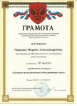 за 3 место в районном конкурсе "Лучшее методическое объединение"